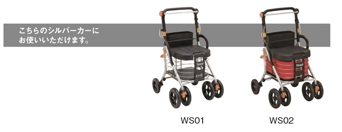WS01/WS02兼用カバー OC02｜株式会社幸和製作所